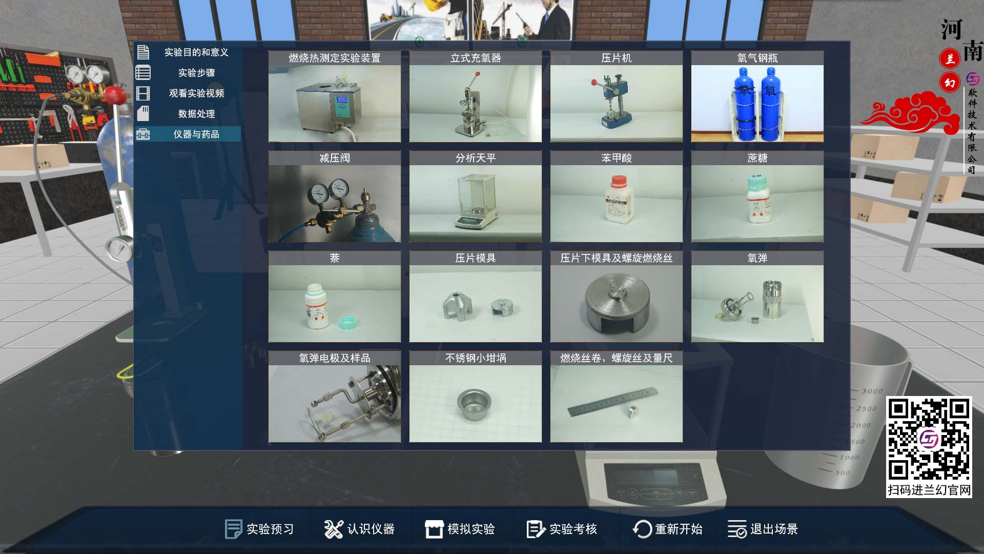 河南蘭幻燃燒熱測定化工仿真軟件，看看有些什么？