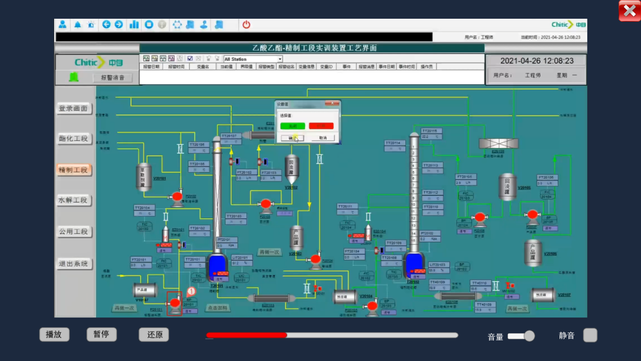 乙酸乙酯生產(chǎn)線虛擬仿真實訓(xùn)