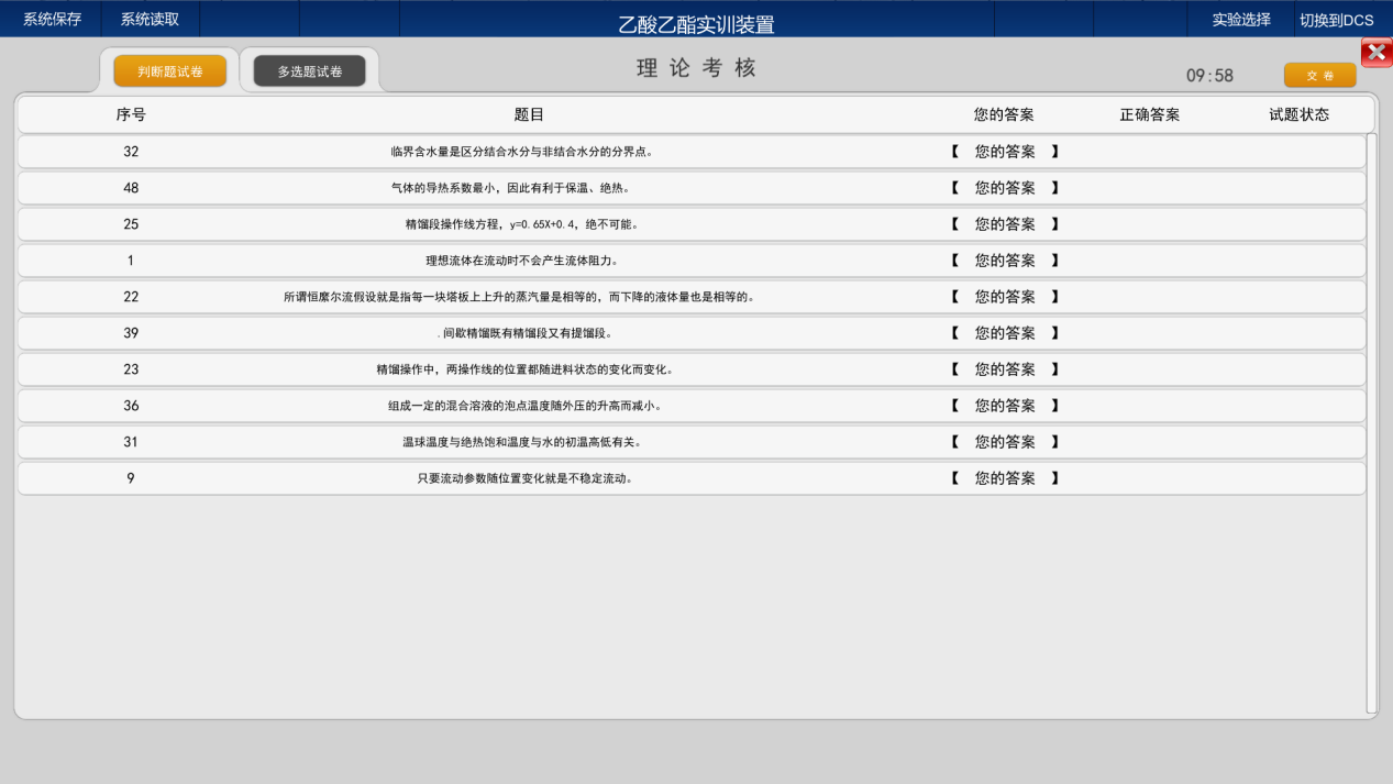 乙酸乙酯生產(chǎn)線虛擬仿真實訓(xùn)