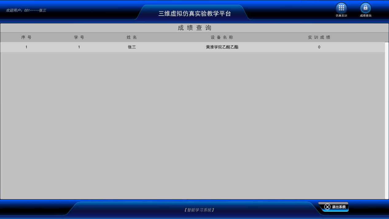 乙酸乙酯生產(chǎn)線虛擬仿真實訓(xùn)
