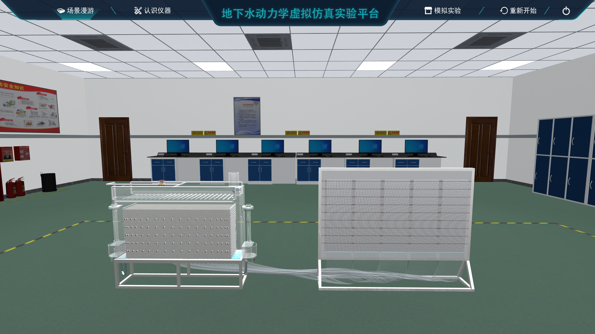 地下水動力學(xué)虛擬仿真實(shí)驗平臺