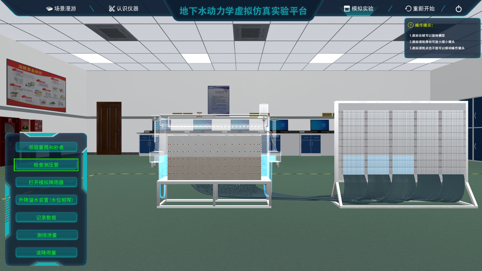 地下水動力學(xué)虛擬仿真實(shí)驗平臺