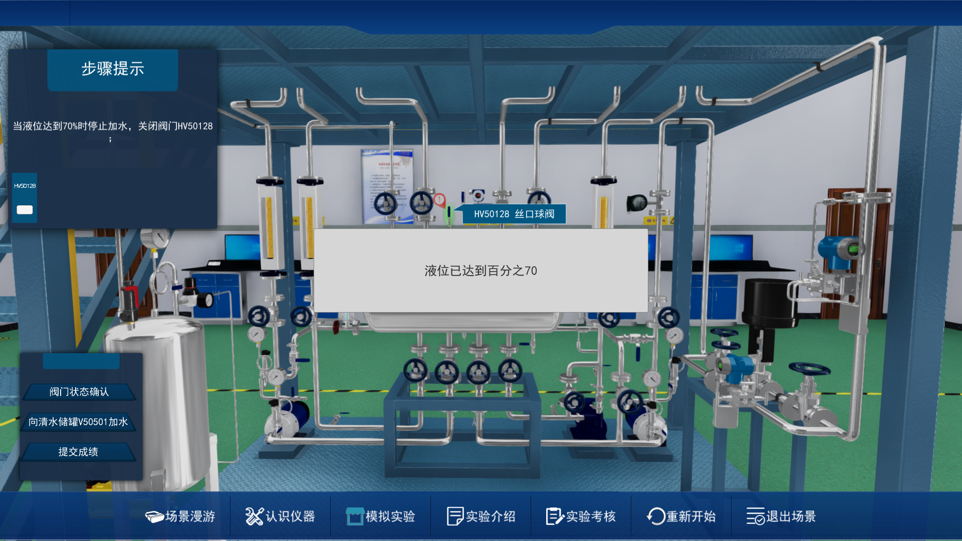 流體輸送虛擬仿真實驗