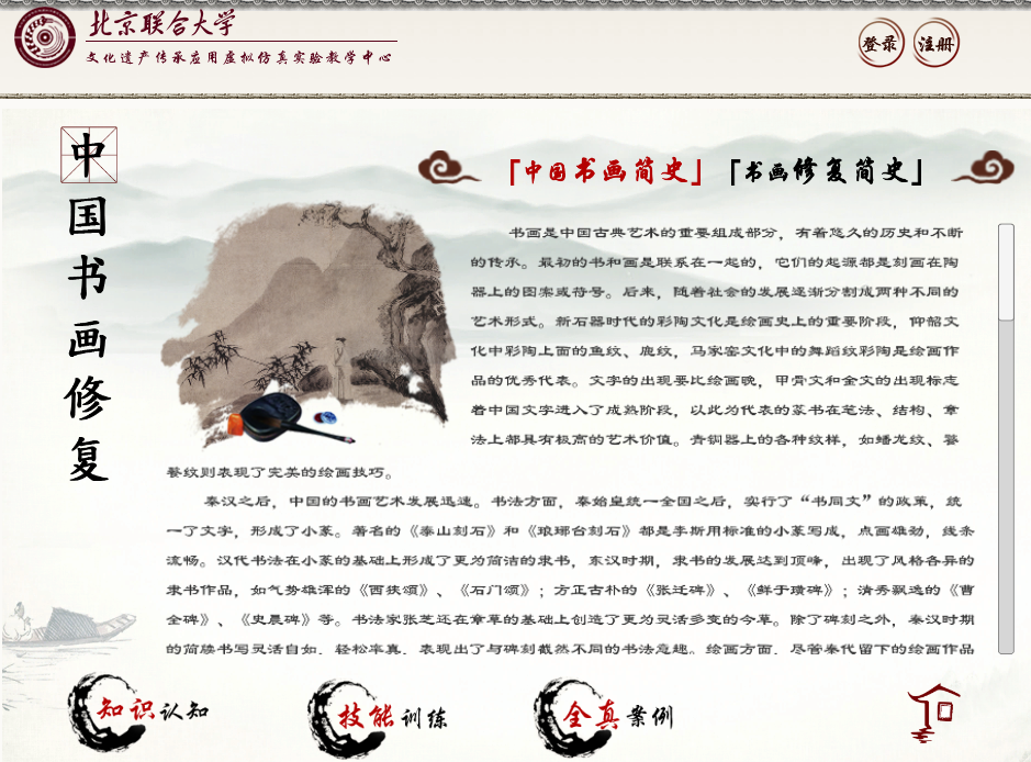 紙質文物修復虛擬仿真