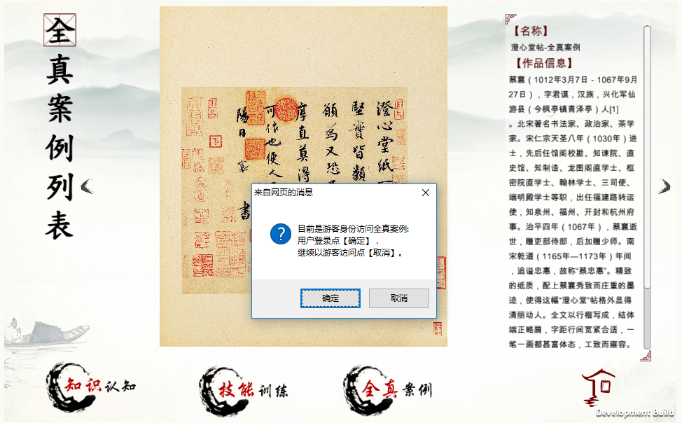 紙質文物修復虛擬仿真