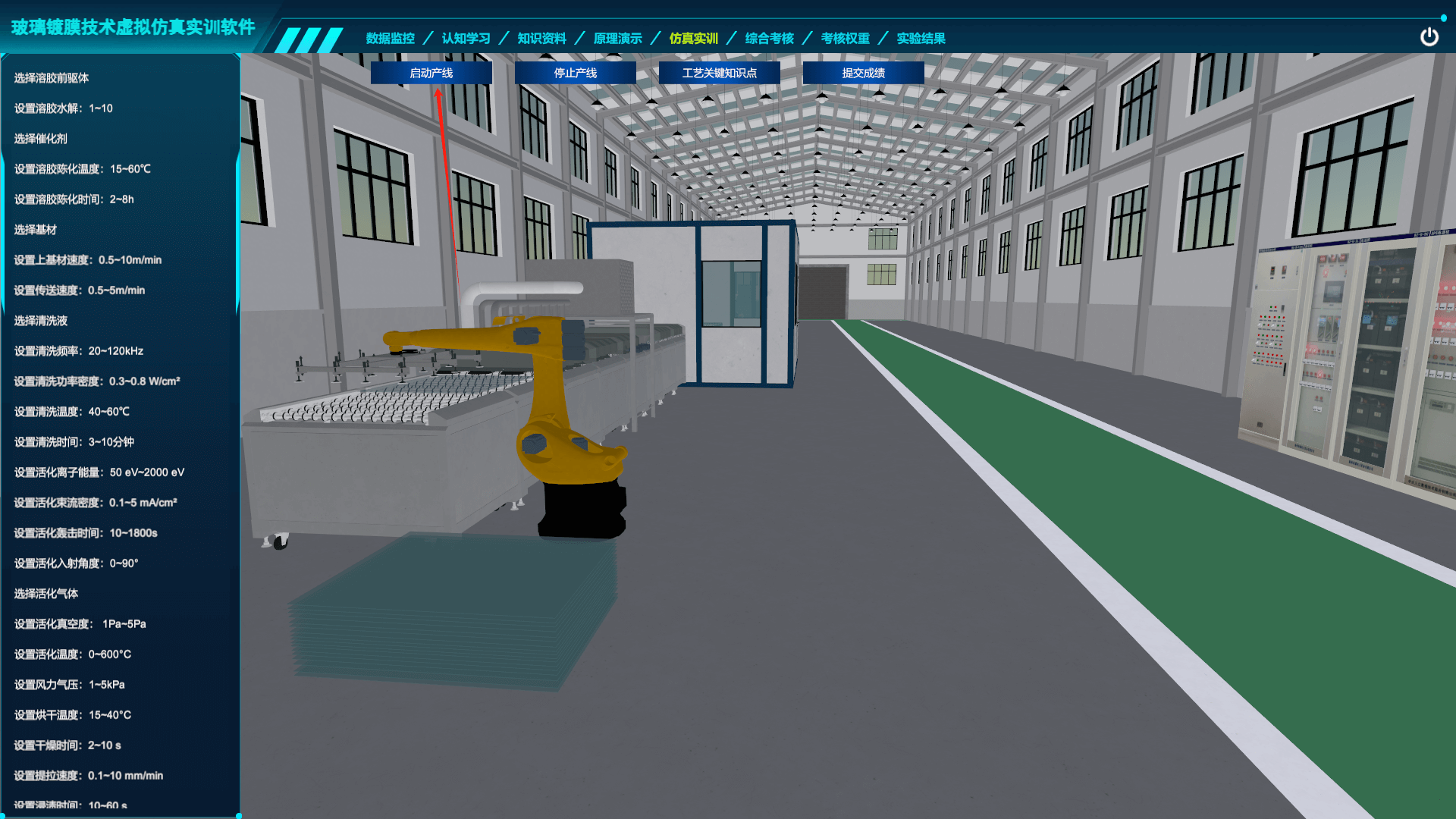 玻璃鍍膜技術(shù)虛擬仿真實(shí)訓(xùn)軟件
