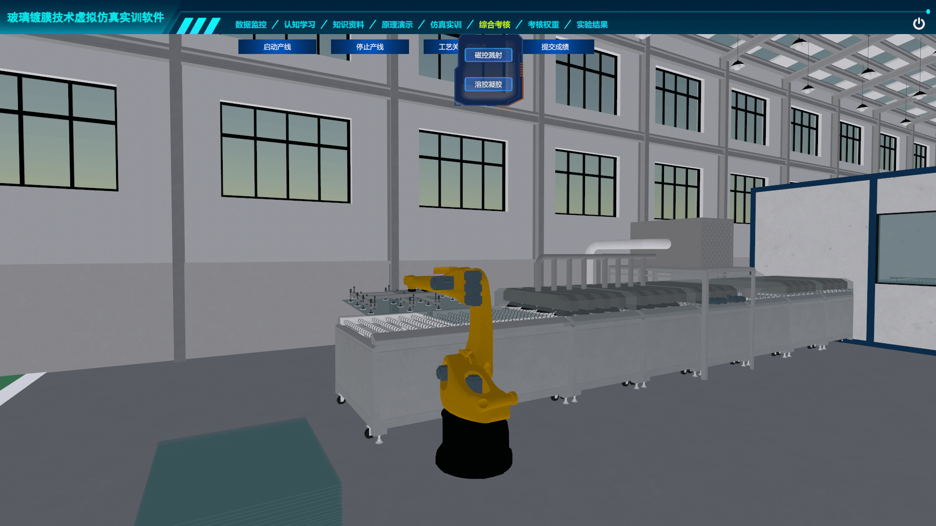 玻璃鍍膜技術(shù)虛擬仿真實(shí)訓(xùn)軟件