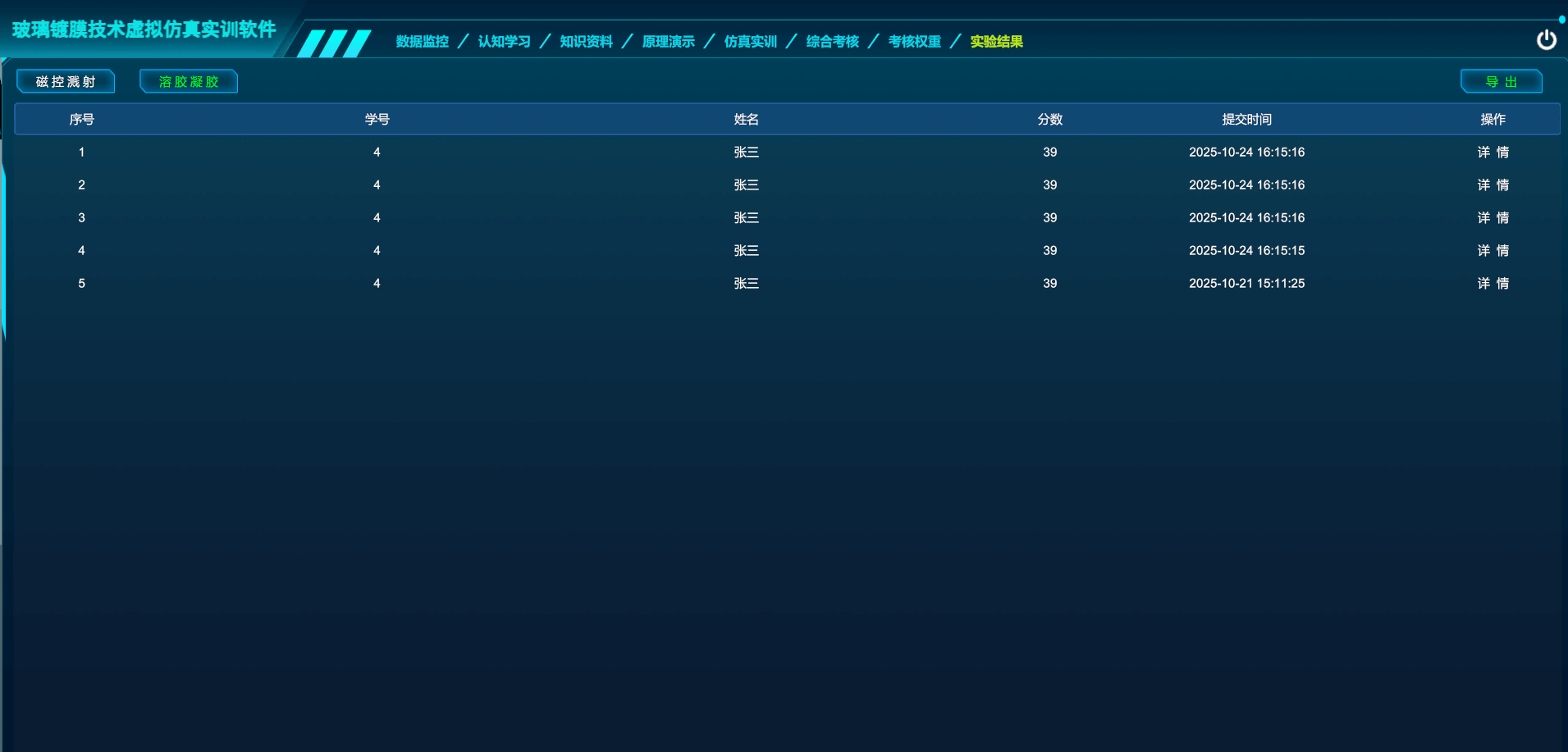 玻璃鍍膜技術(shù)虛擬仿真實(shí)訓(xùn)軟件