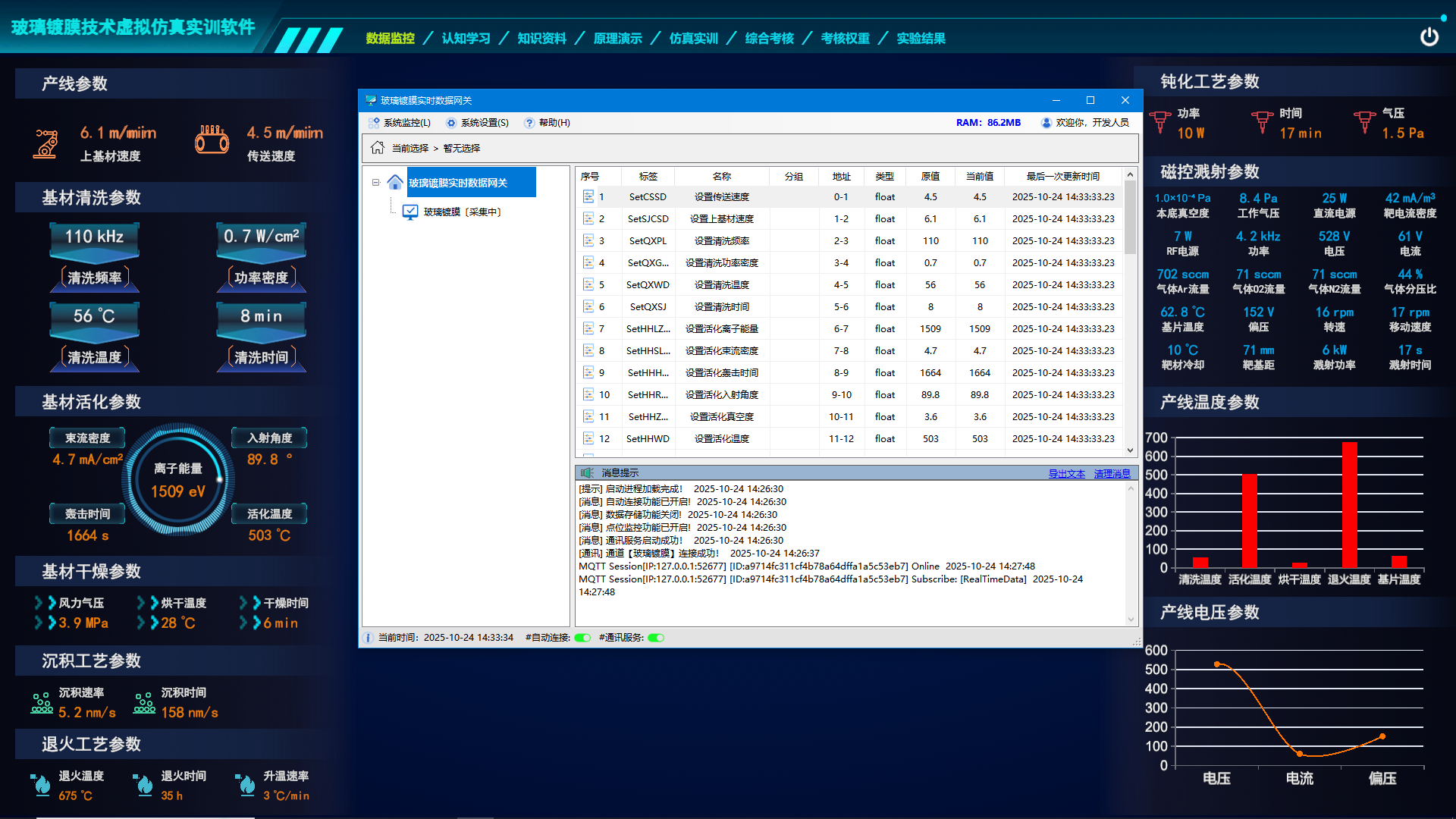 玻璃鍍膜技術虛擬仿真軟件