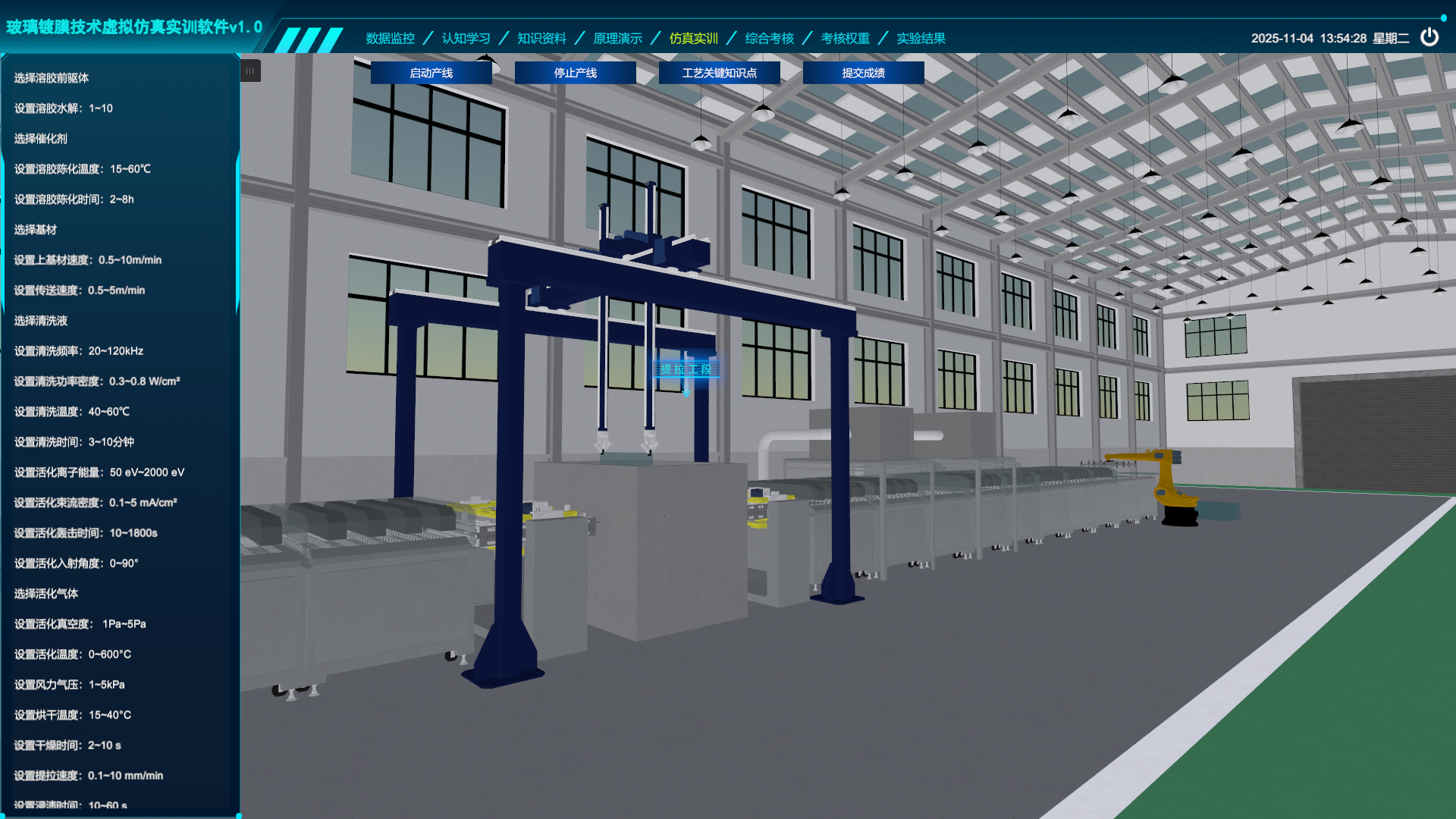 玻璃鍍膜技術虛擬仿真軟件