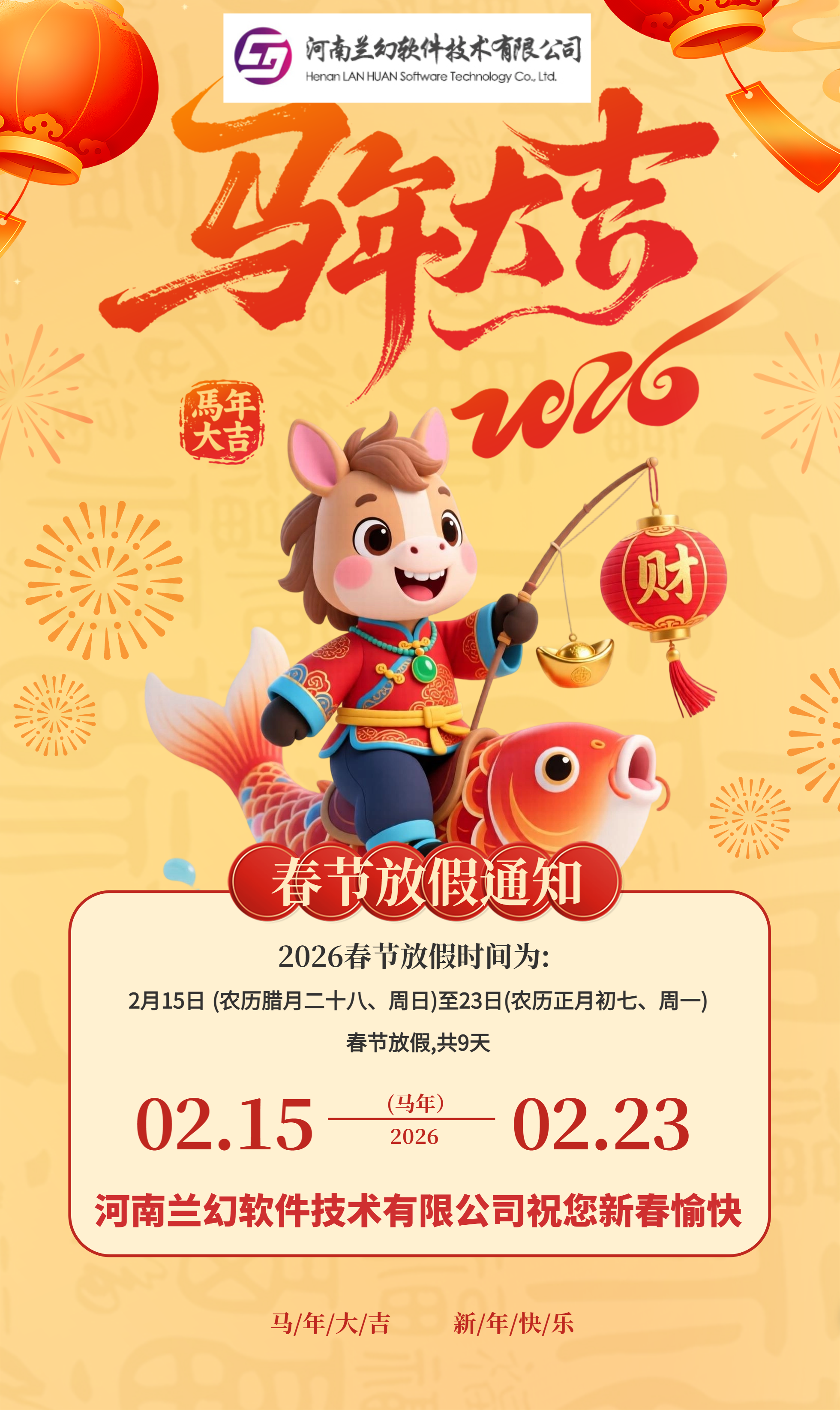 河南蘭幻軟件技術有限公司