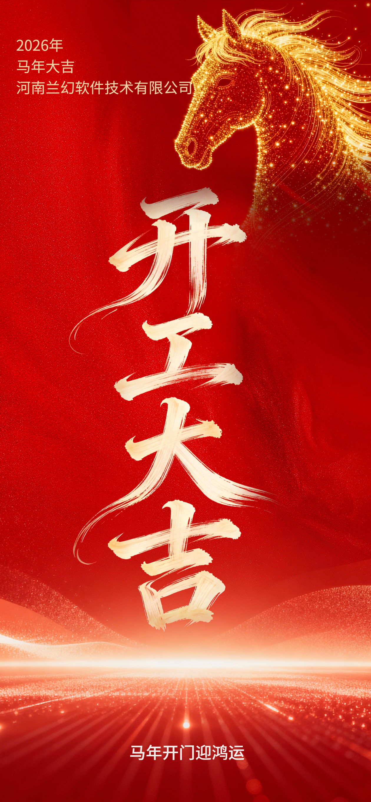 河南蘭幻軟件技術有限公司