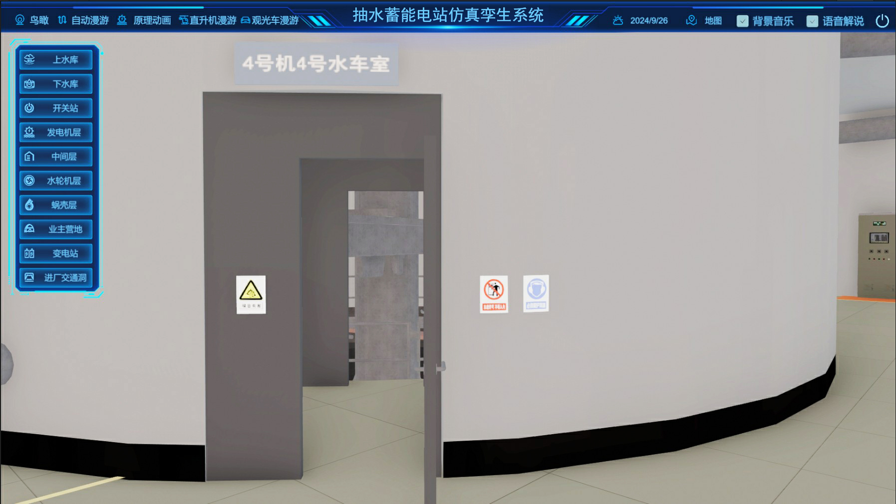 電力行業數字孿生、抽水蓄能電站數字孿生系統