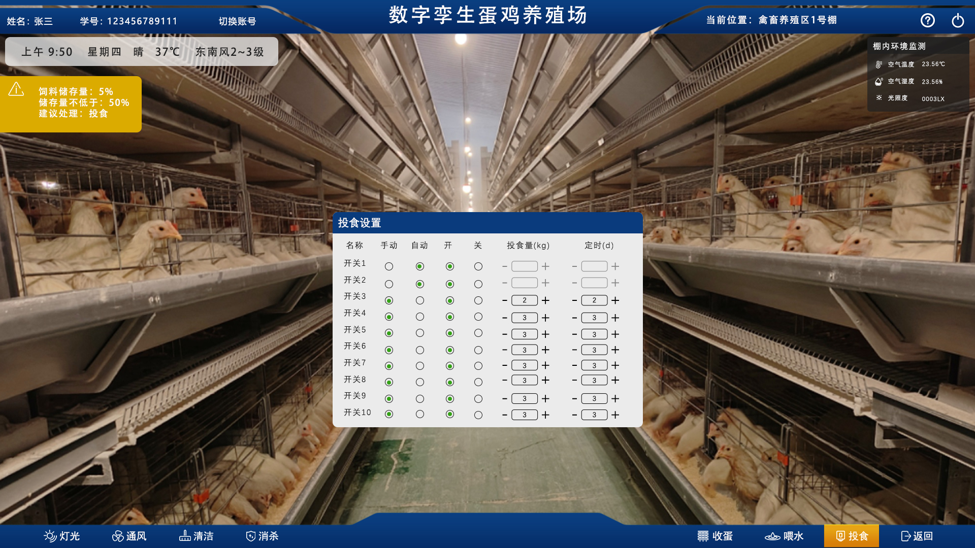 農業數字孿生、數字孿生蛋雞養殖場