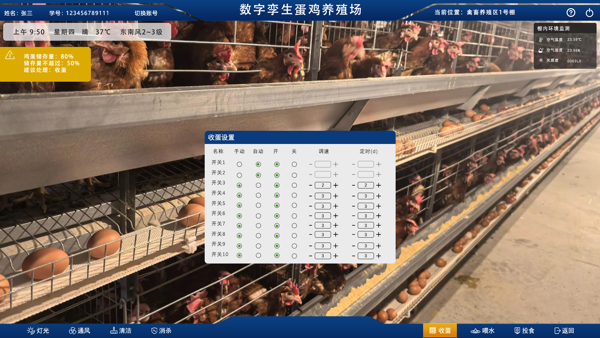 農業數字孿生、數字孿生蛋雞養殖場