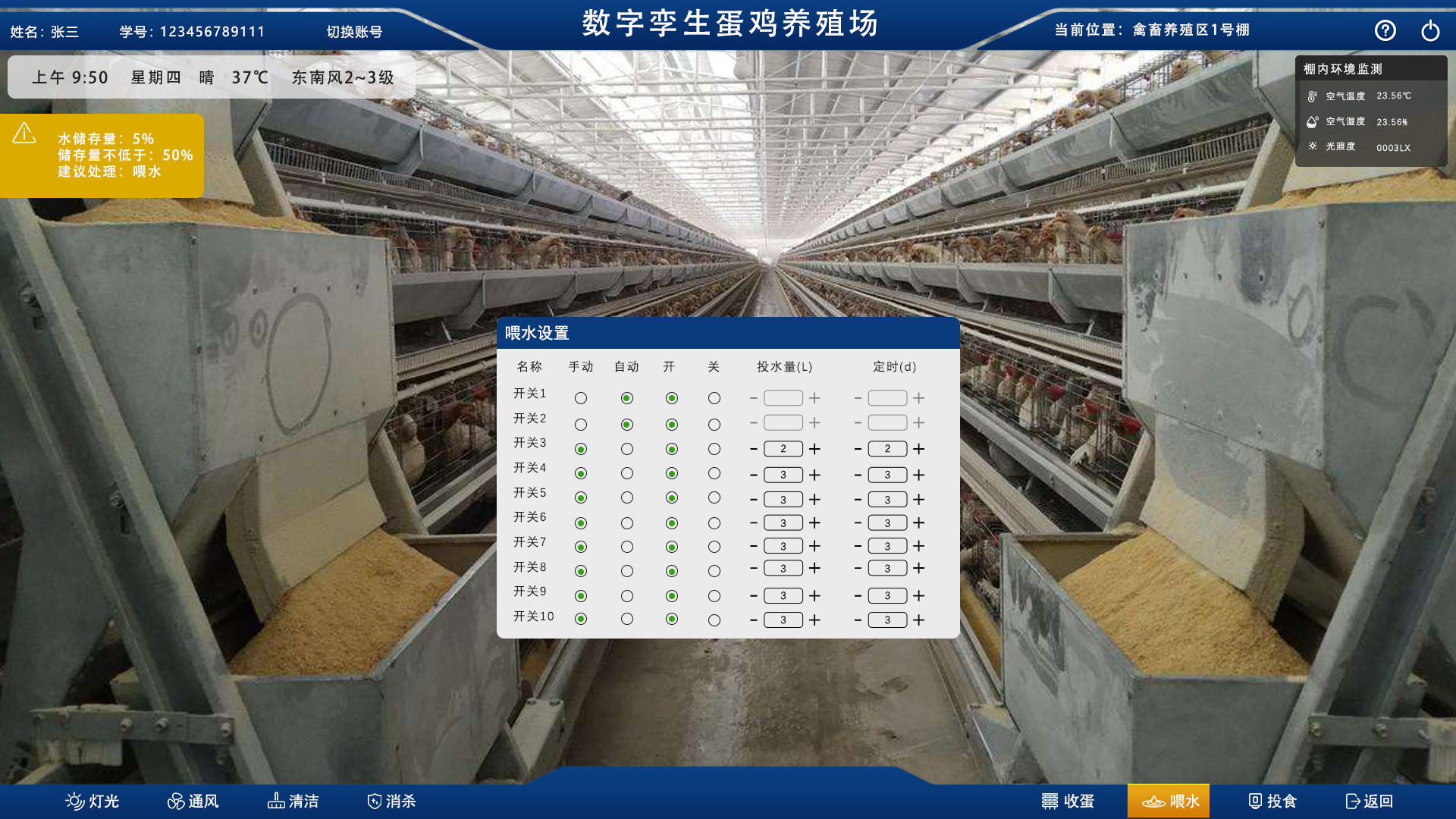 農業數字孿生、數字孿生蛋雞養殖場