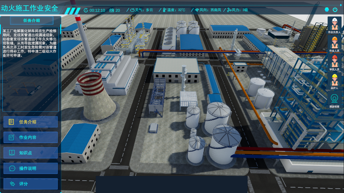化工虛擬仿真、動火施工作業安全仿真實訓軟件