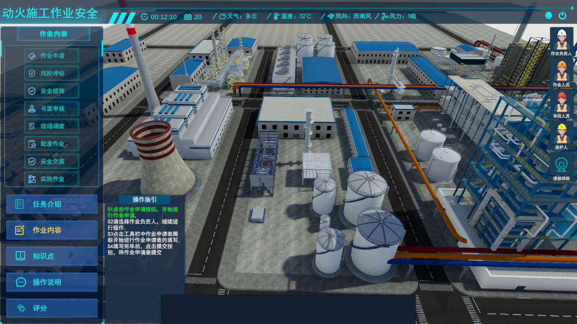 化工虛擬仿真、動火施工作業安全仿真實訓軟件