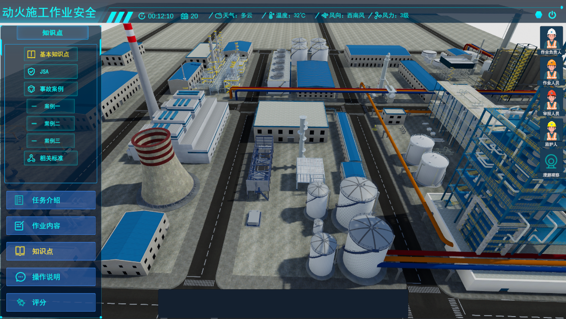 化工虛擬仿真、動火施工作業安全仿真實訓軟件