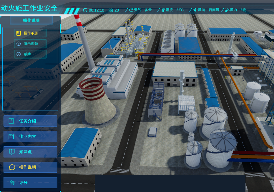 化工虛擬仿真、動火施工作業安全仿真實訓軟件