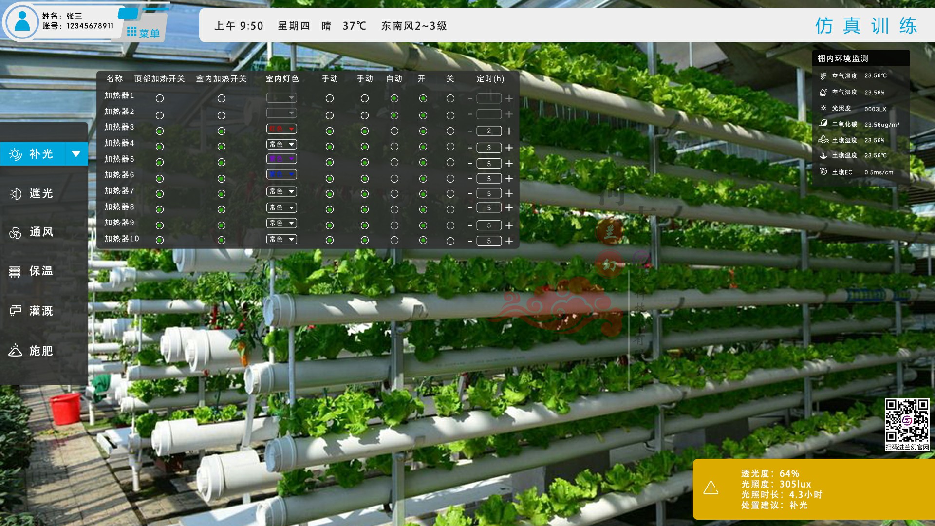 農業數字孿生、設施農業物聯網數字孿生系統