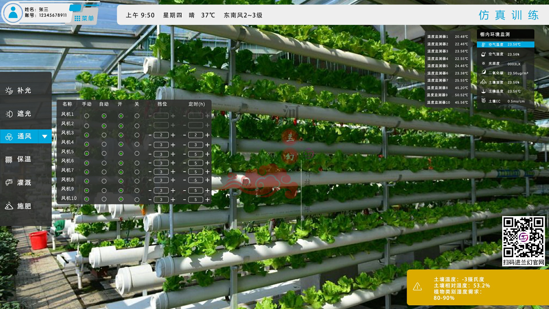 農業數字孿生、設施農業物聯網數字孿生系統