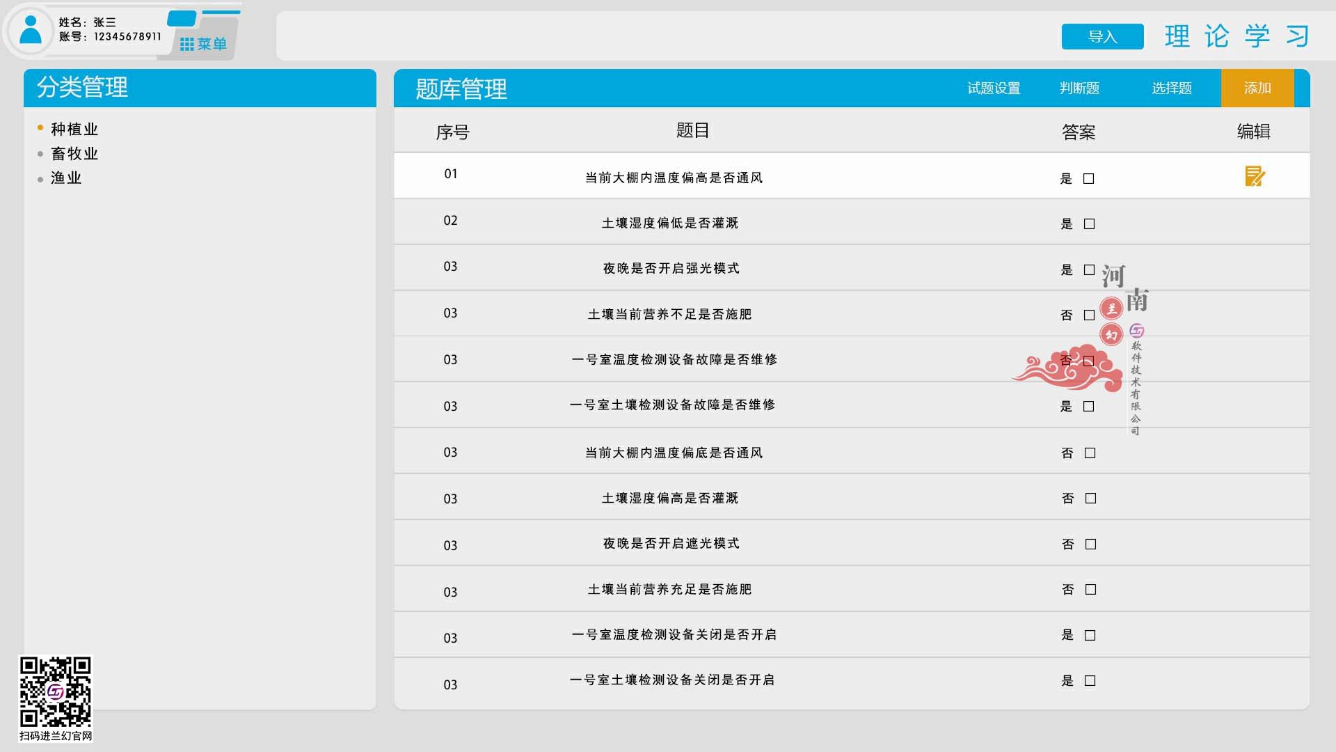 農業數字孿生、設施農業物聯網數字孿生系統