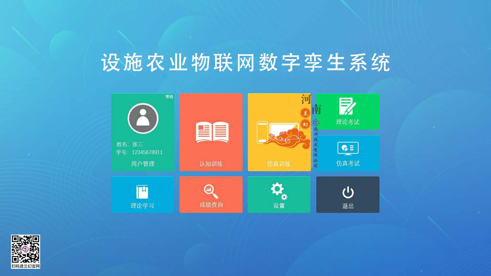 農業數字孿生、設施農業物聯網數字孿生系統