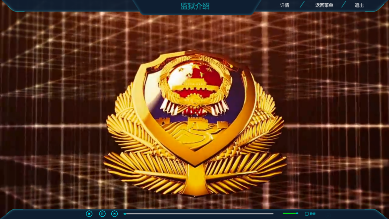 監獄虛擬仿真實訓系統