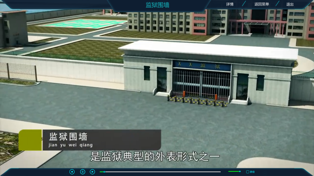監獄虛擬仿真實訓系統