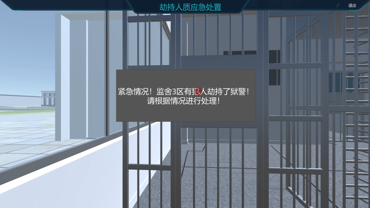 監獄虛擬仿真實訓系統