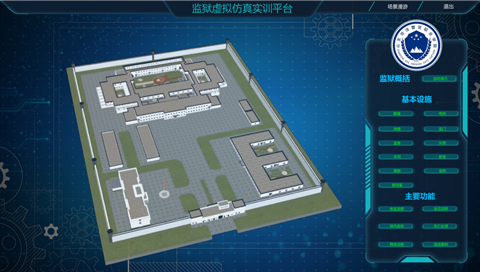監(jiān)獄虛擬仿真實訓系統(tǒng)