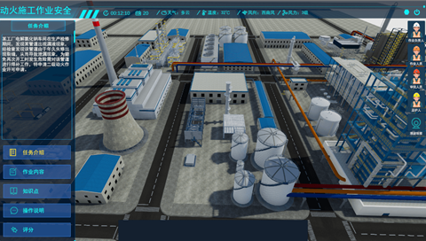 動火施工作業安全仿真實訓軟件