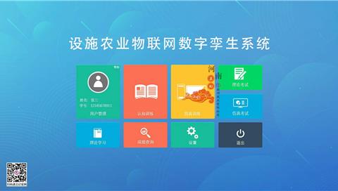 設施農業物聯網數字孿生系統